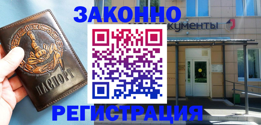 купить прописку в Южно-Сухокумске