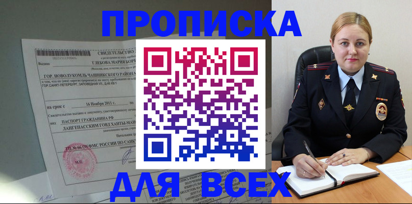 прописка поиск в Южно-Сухокумске